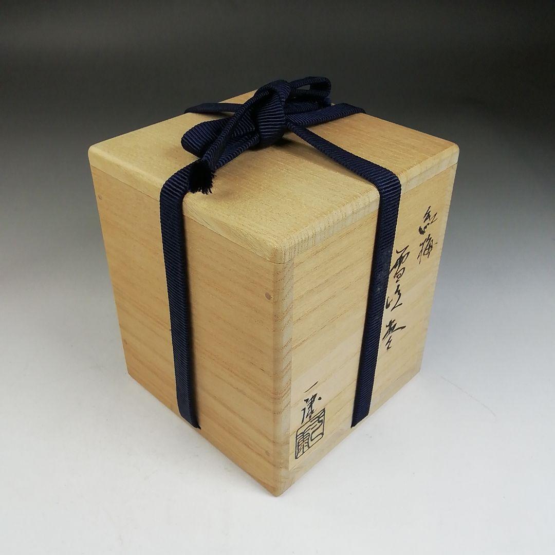 Ｗ７９　棗　『紅梅』『雪吹棗』『田中一康 作』　共箱　茶道具