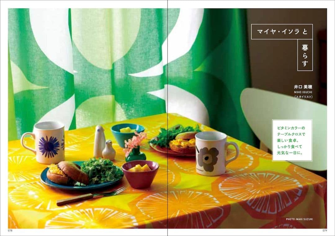 ⭐レア 入手困難⭐マリメッコ 非売品 エコバッグ & マイヤ・イソラと旅する手帖