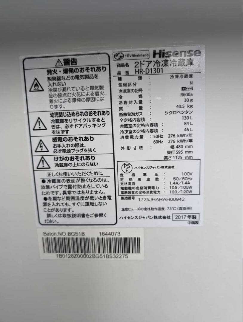 Hisense　冷蔵庫