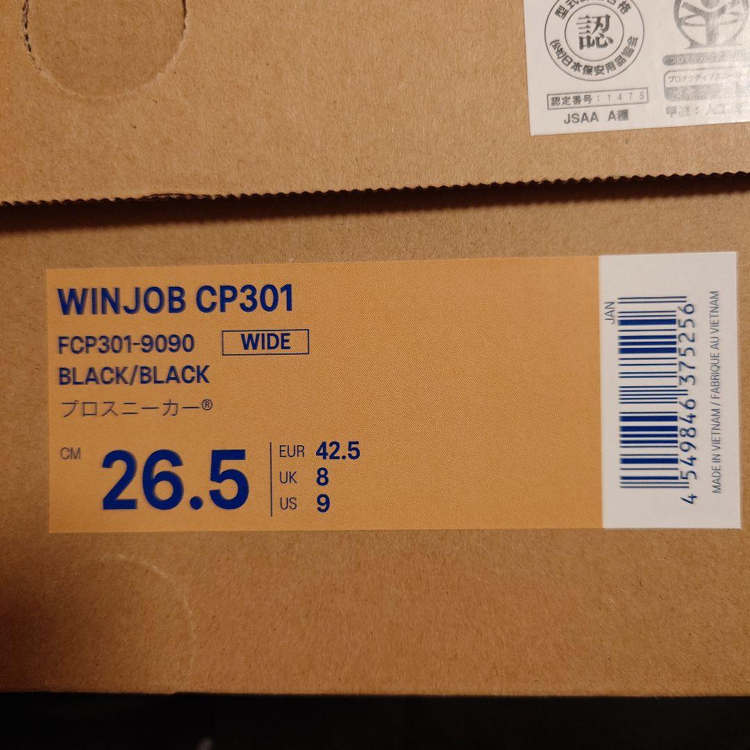 ASICS WINJOB CP301 安全靴 26.5cm ブラック