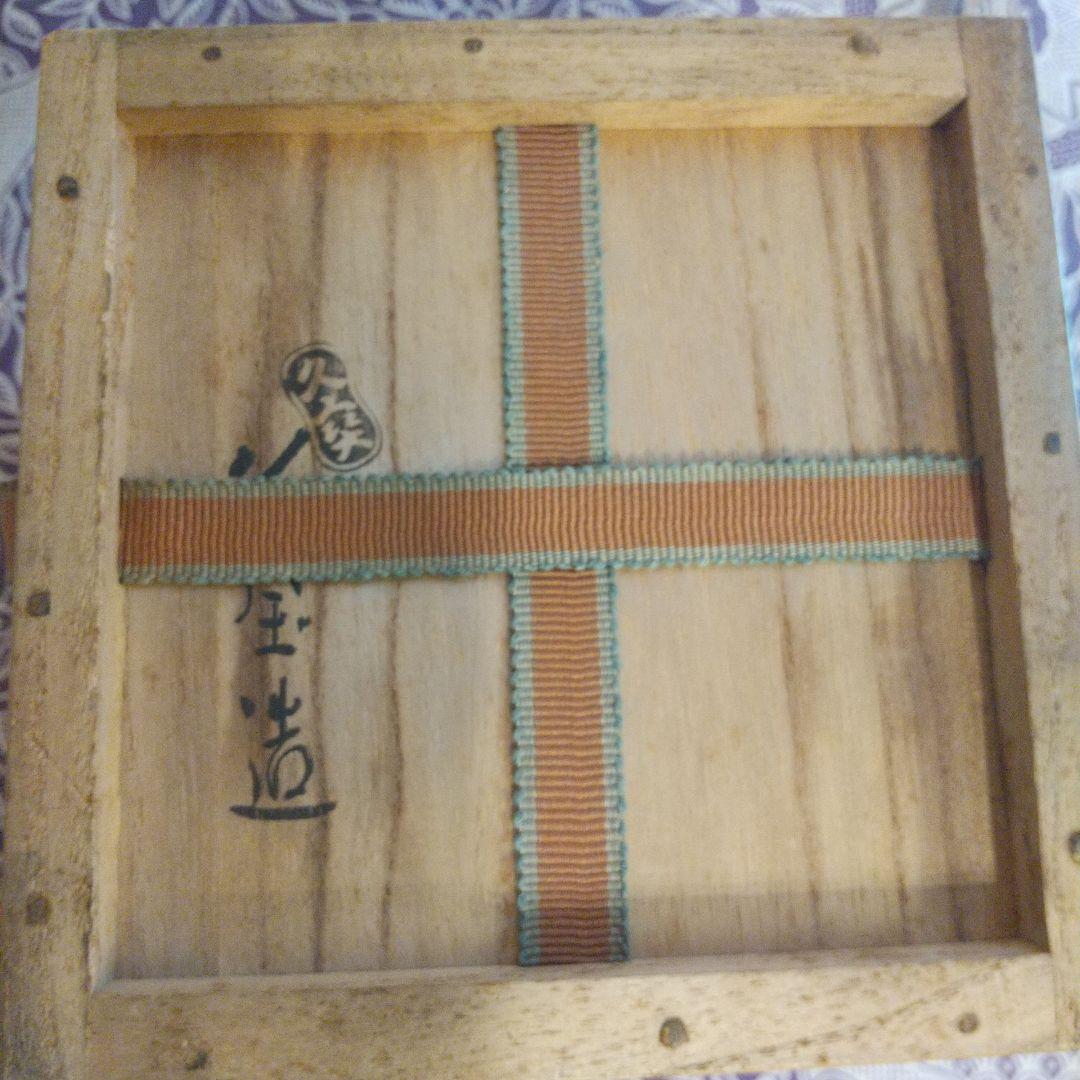 久世久宝 久宝 造 淡々斎 書付 色絵 茶碗 茶道具 茶道 陶器 共箱 青花