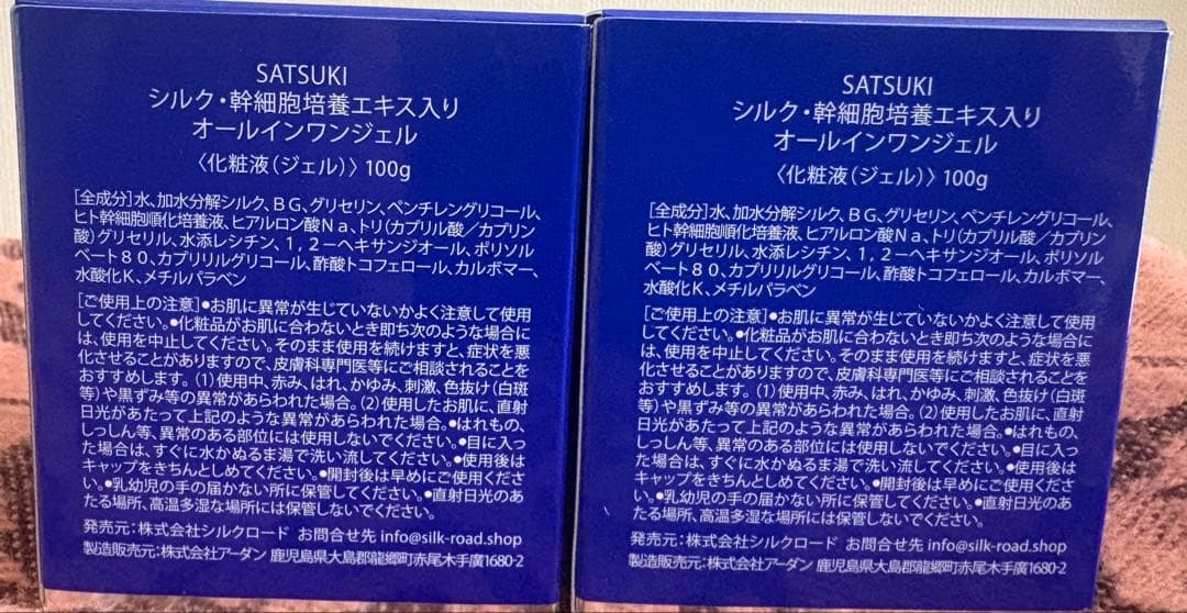 SATSUKI オールインワンジェル 100g✖️2個セット