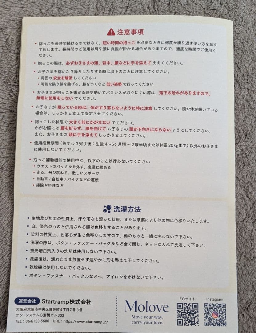 Molove 抱っこ紐・おんぶ紐 ベージュXL