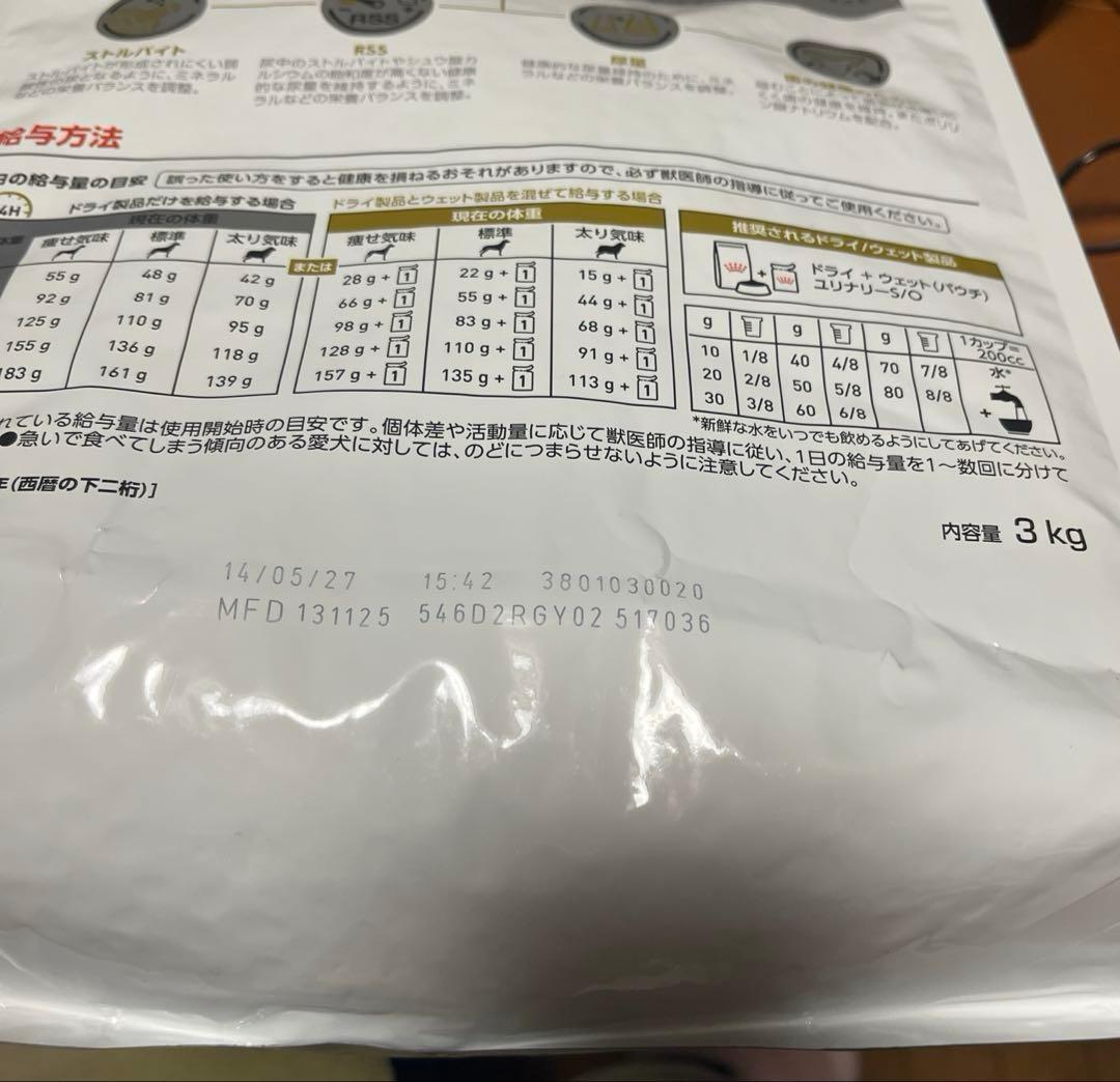 ロイヤルカナン 療法食 犬用 ユリナリーS/O 小型犬用S ドライ 3kg