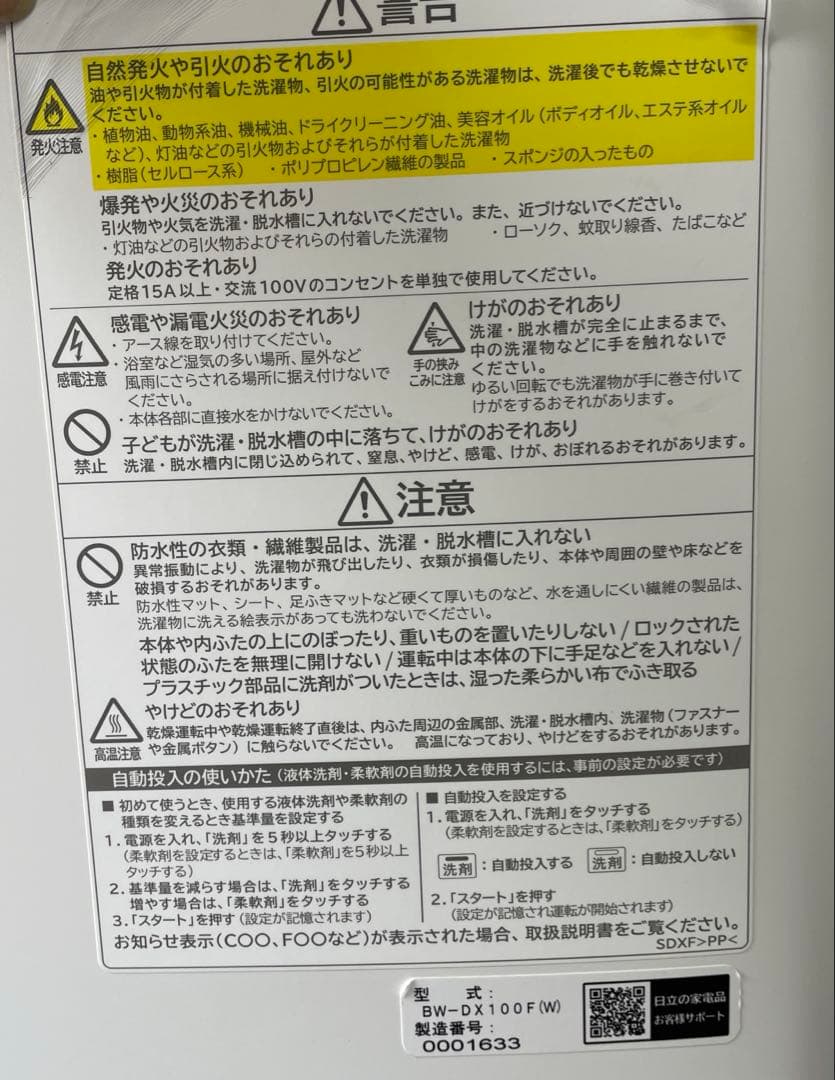 日立　縦型洗濯乾燥機　ビートウォッシュ BW-DX100F