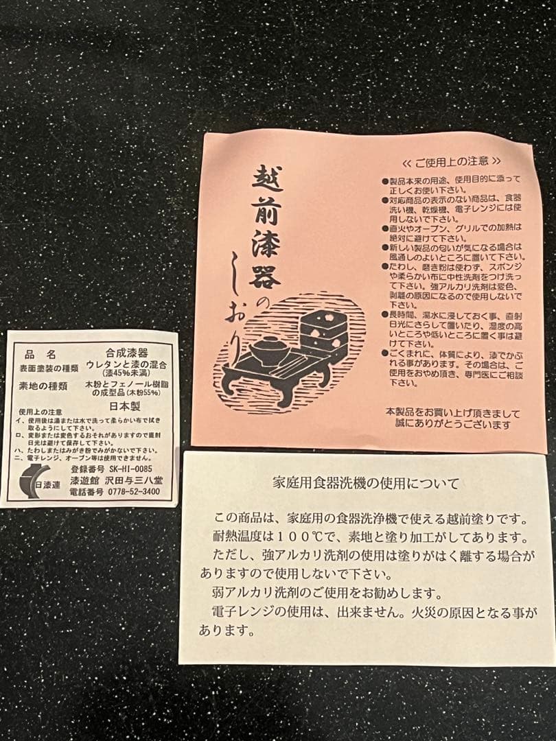 越前漆器　漆遊館　雑煮椀　2点セット