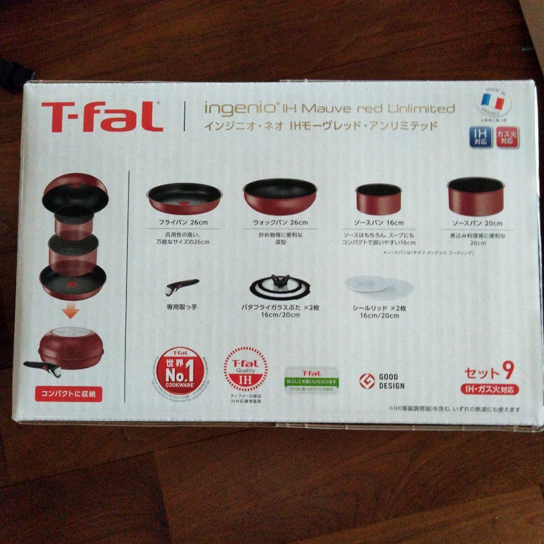 める　フライパンセット　IHモーヴレッド・アンリミテッド セット9