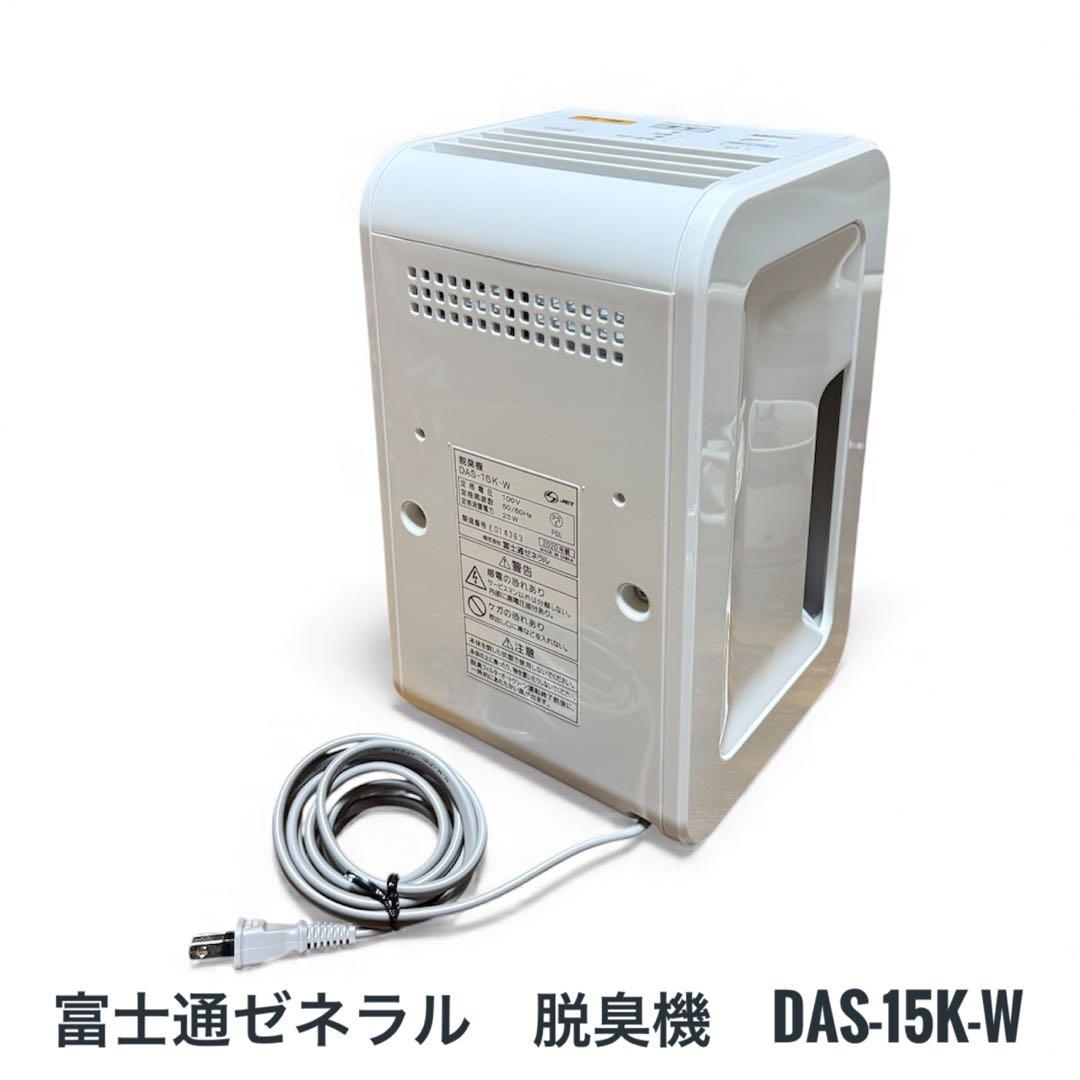 富士通ゼネラル PLAZION DAS-15K-W 脱臭機