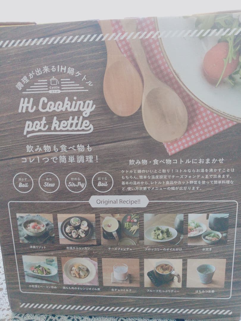 かんたん調理 IH鍋ケトル  新品 未開封