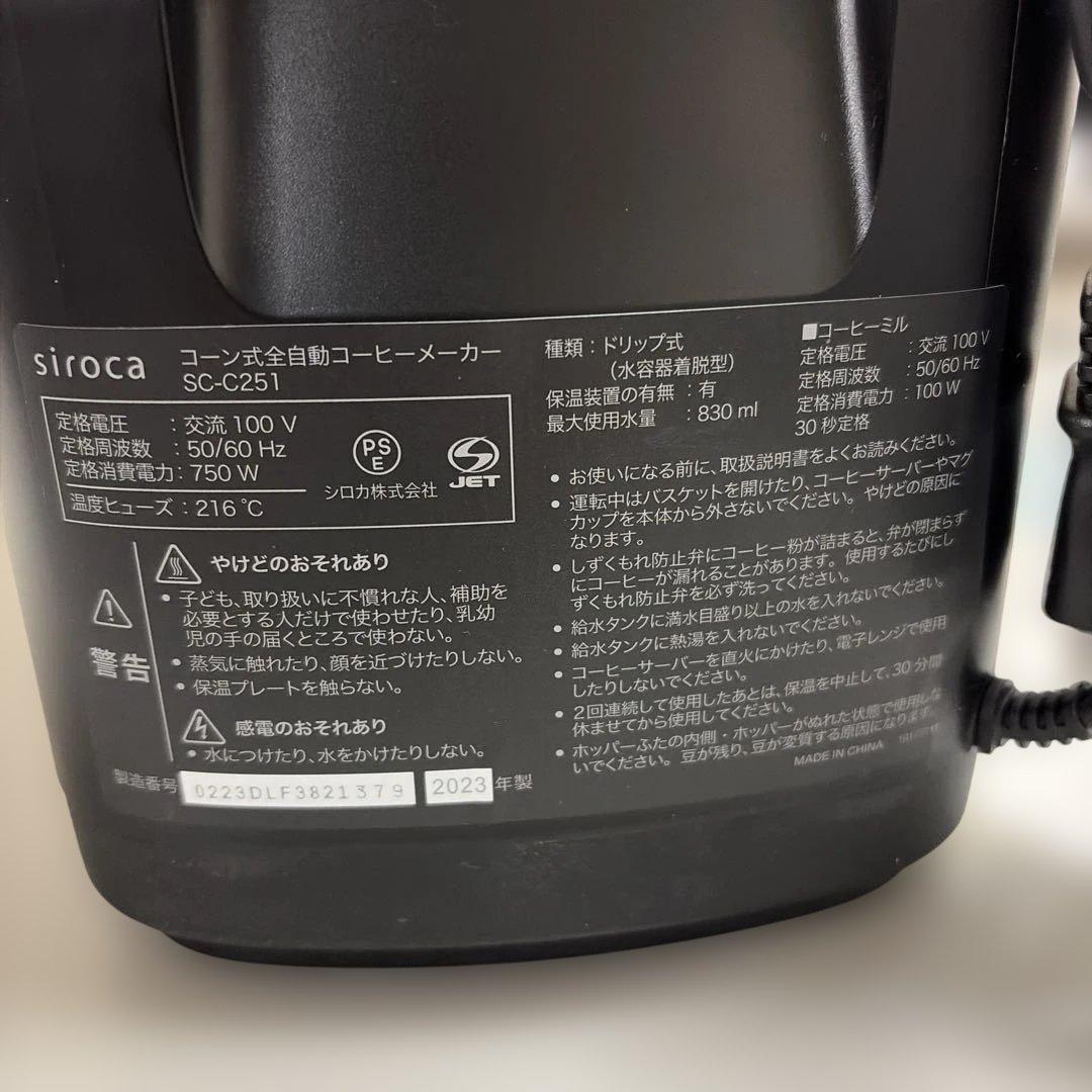 siroka コーン式全自動コーヒーメーカー「カフェばこPRO」SC-C251