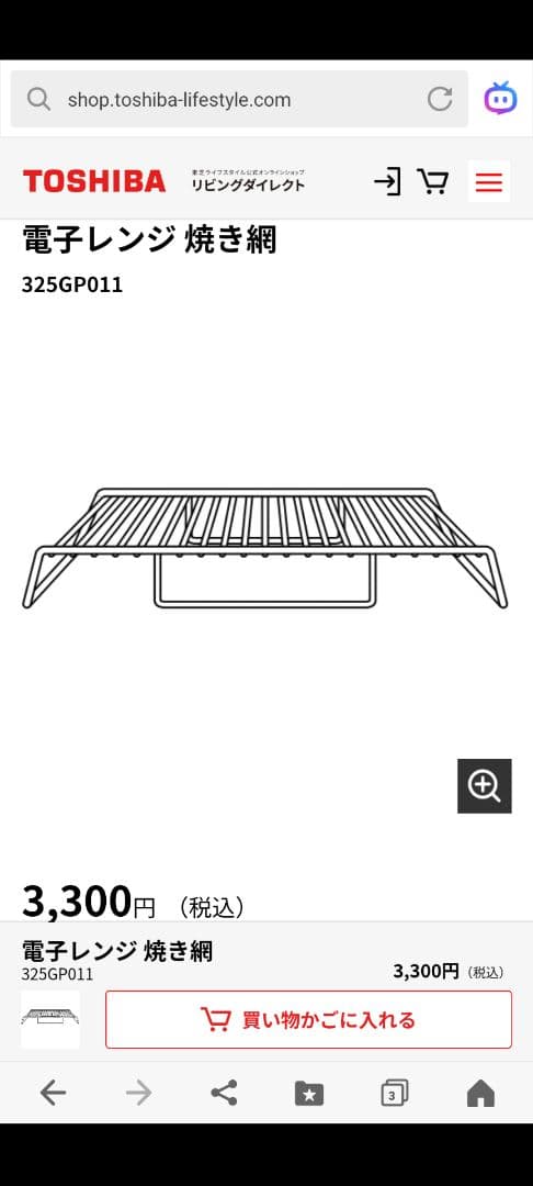 東芝 石窯ドーム ER-VD7000 付属品 深皿・角皿2枚・焼き網セット