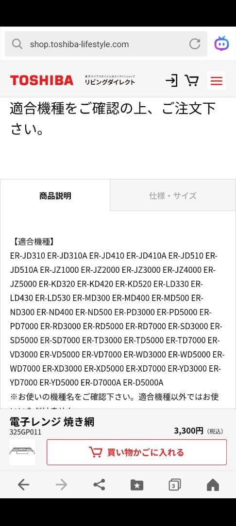 東芝 石窯ドーム ER-VD7000 付属品 深皿・角皿2枚・焼き網セット