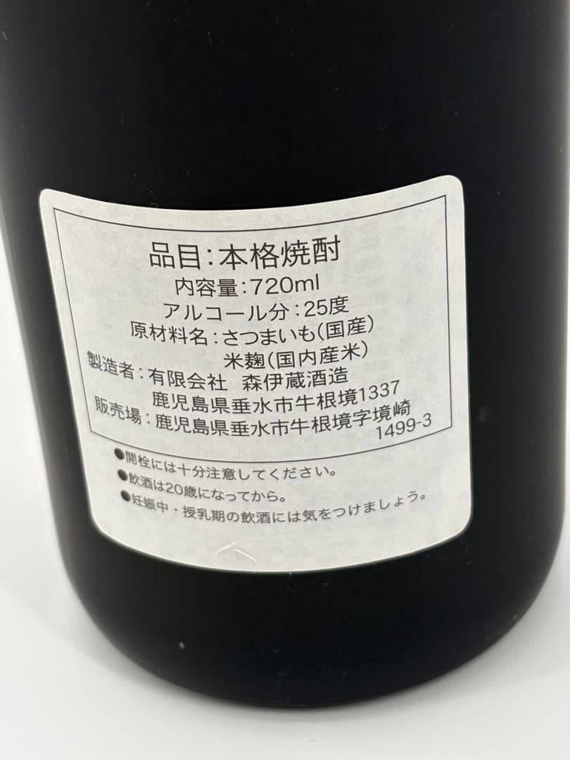 森伊蔵 本格芋焼酎 720ml