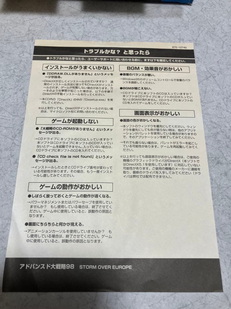 大戦略98 Windows 98対応 CD-ROM