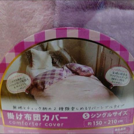 あったか布団カバー毛布セット