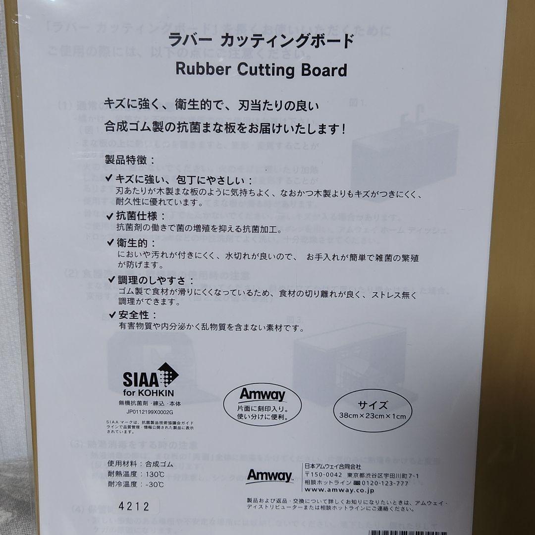 未使用品★Amway ラバーカッティングボード
