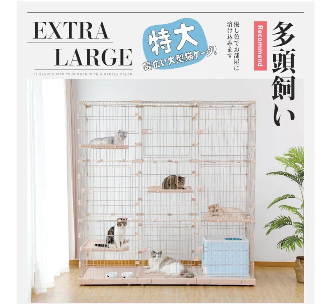 特大キャットケージ 多頭飼い用