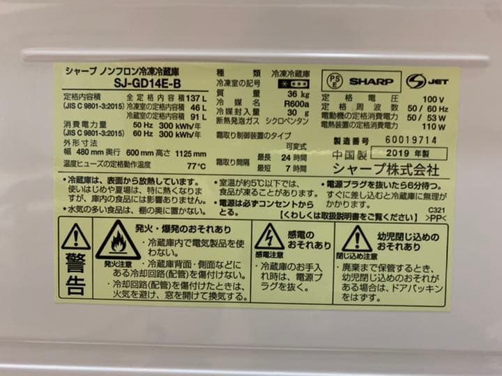 シャープ冷蔵庫　137L SJ-GD14E-B