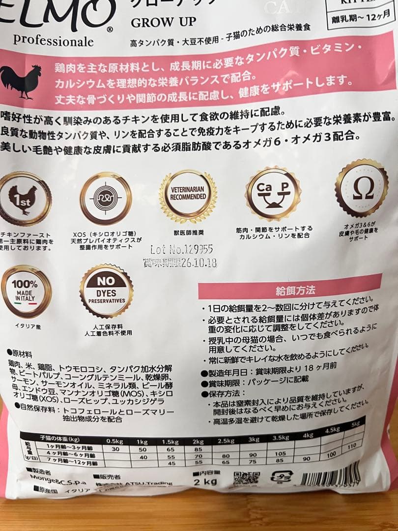 ELMO GROW UP 子猫用ドライフード 2kg 8袋