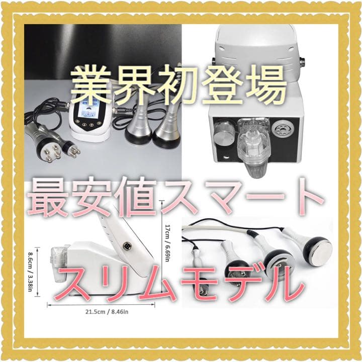 最新版、キャビテーション40K＋マルチポーラ式RFラジオ波 ＋吸引