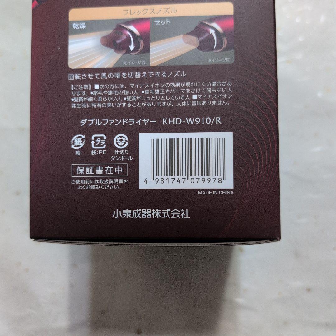 KOIZUMI THE MONSTER KHD-W910/R レッド