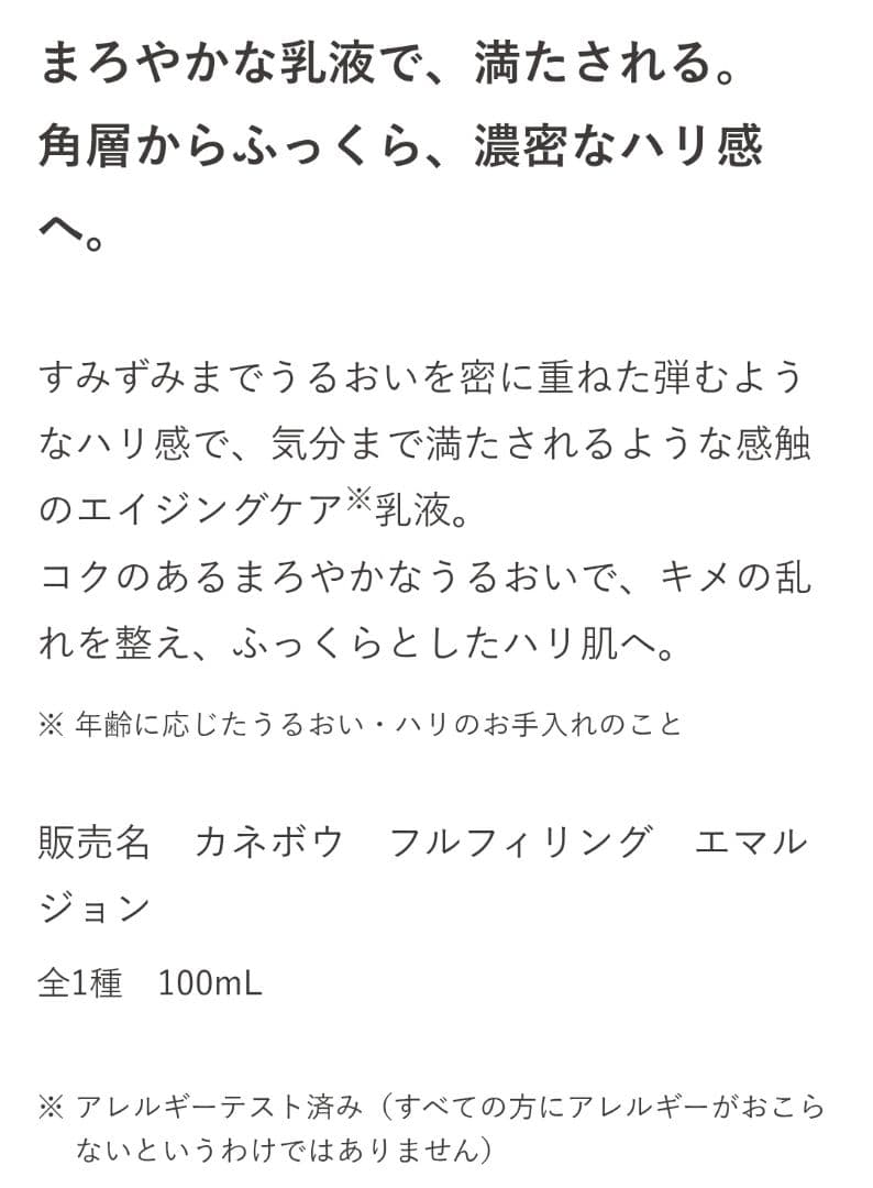 定価13200円❗KANEBO フルフィリングエマルジョン エイジングケア乳液