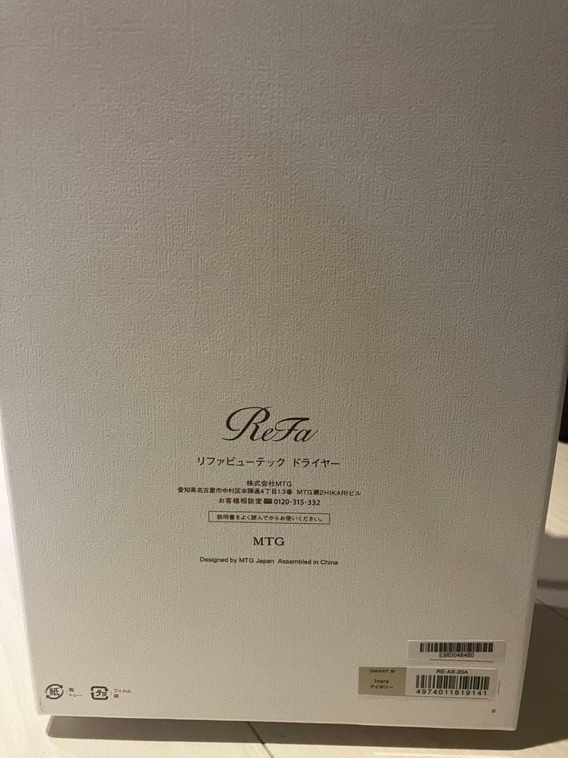 ReFa リファビューテックドライヤー　アイボリー