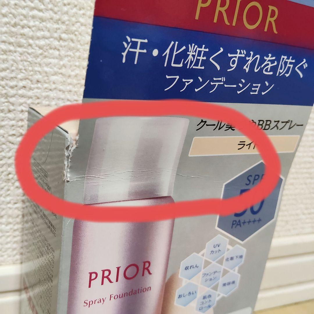 訳あり☆プリオール クール美つやBBスプレー UV50 ライト 2個セット