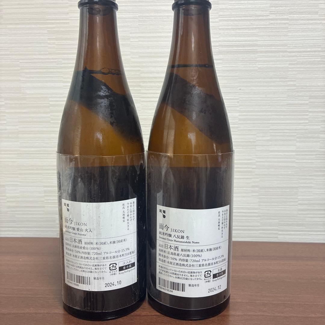 而今　愛山　八反錦　2本セット