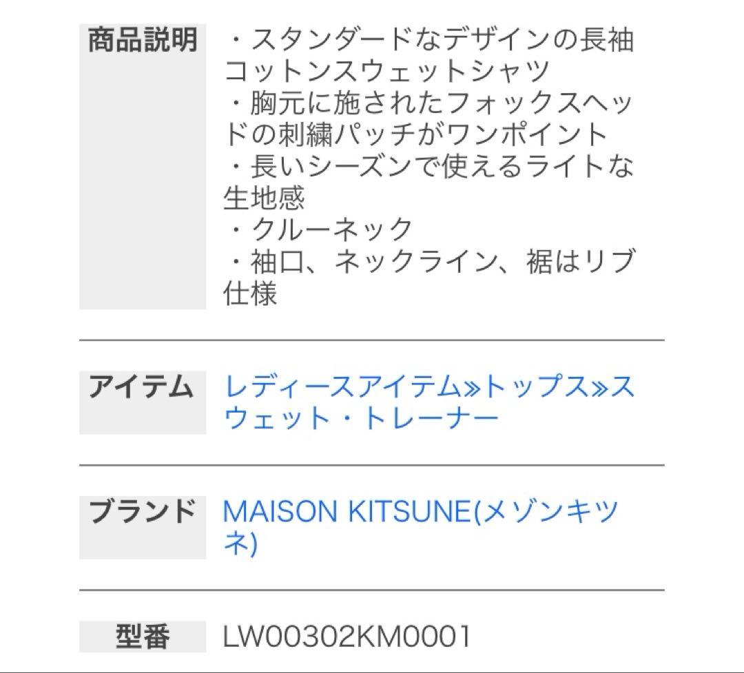 MAISON KITSUNEスウェット　ブラック　S