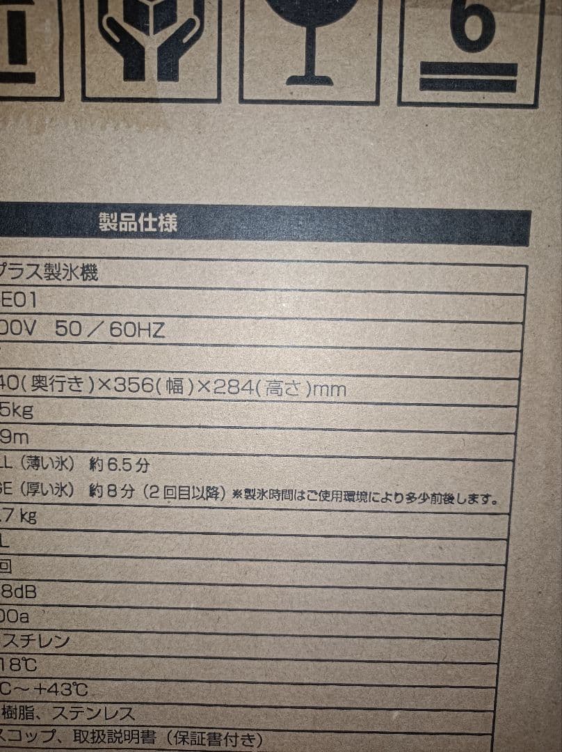 【2022年製】家庭用 製氷機 SP-CE01　新品