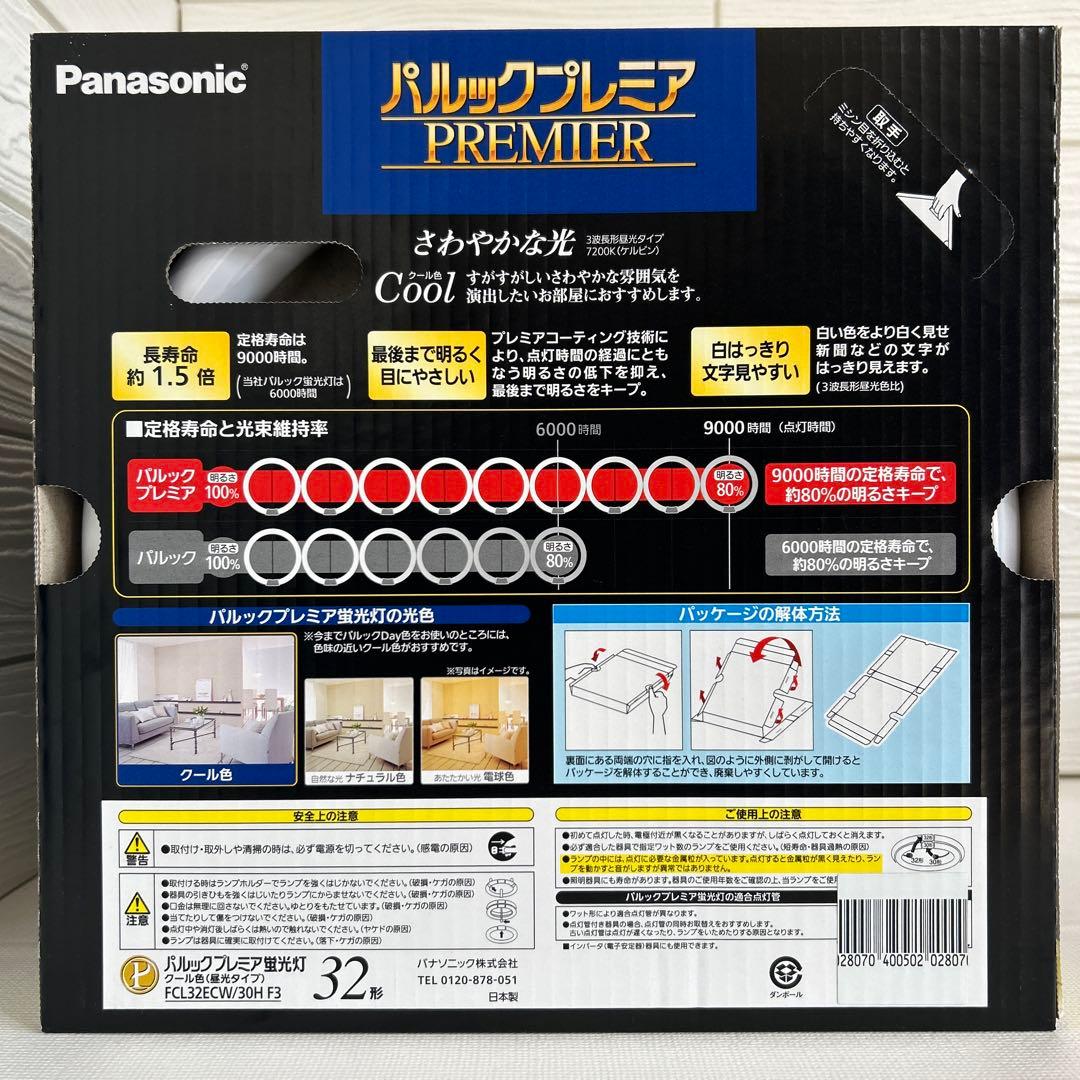 パナソニック パルックプレミア 蛍光灯 クール色 昼光タイプ 32形 未使用品