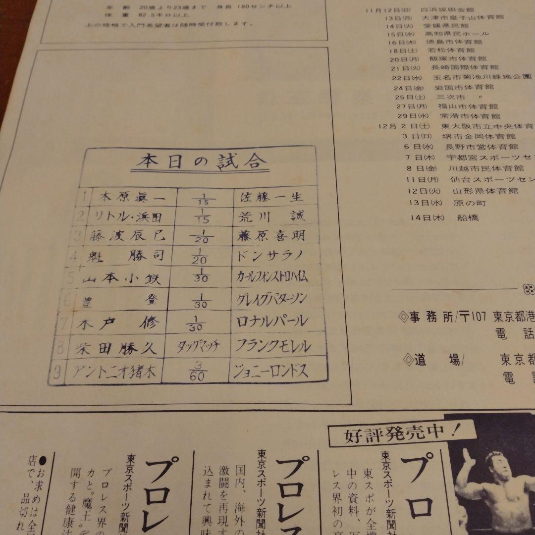 新日本プロレスニューダイヤモンドシリーズパンフレット　アントニオ猪木　プロレス