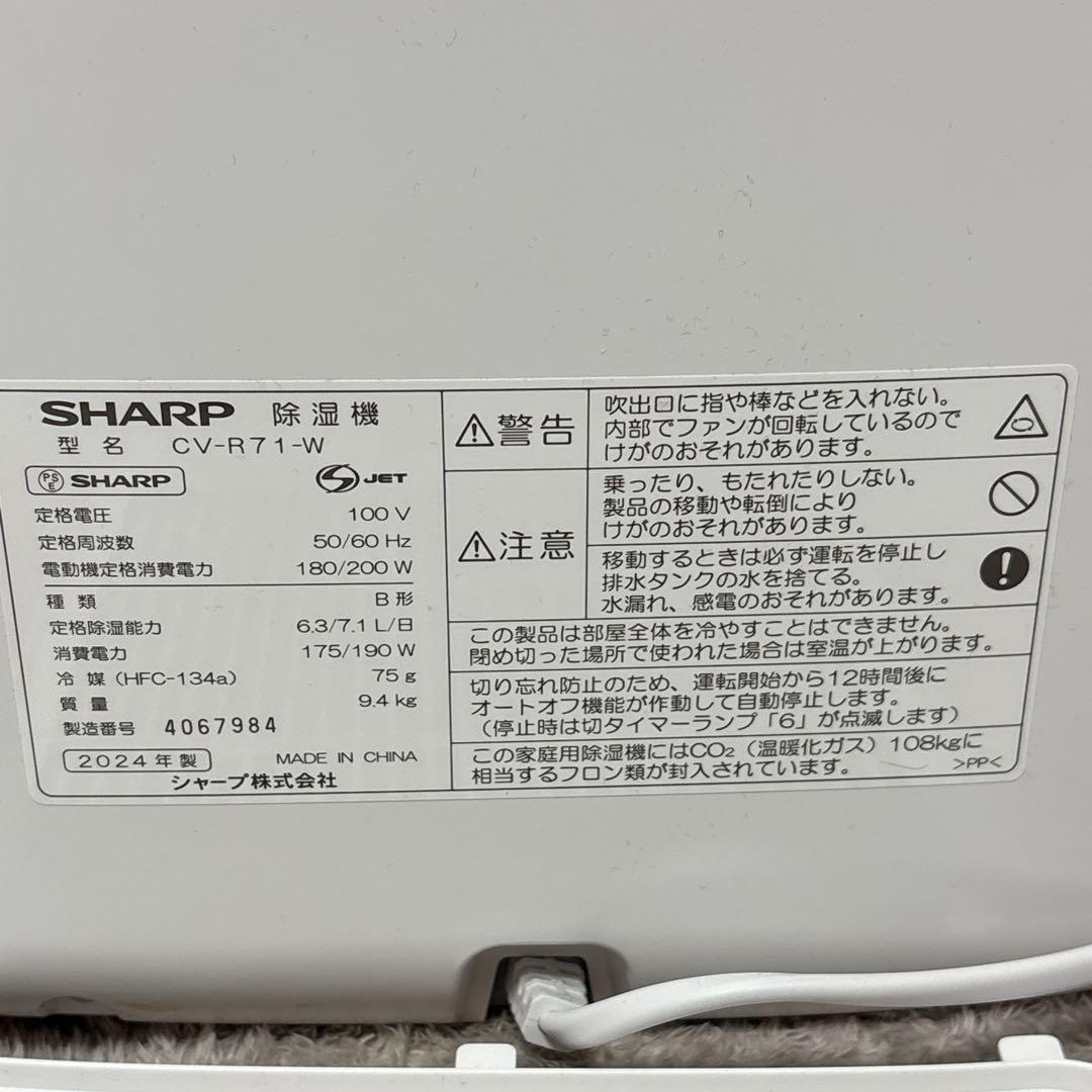 除湿機　CV-R71-W シャープ　2024年製　プラズマクラスター　衣類乾燥機