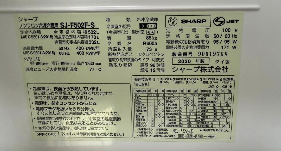 SHARP 冷凍冷蔵庫 大容量 502L 2020年製