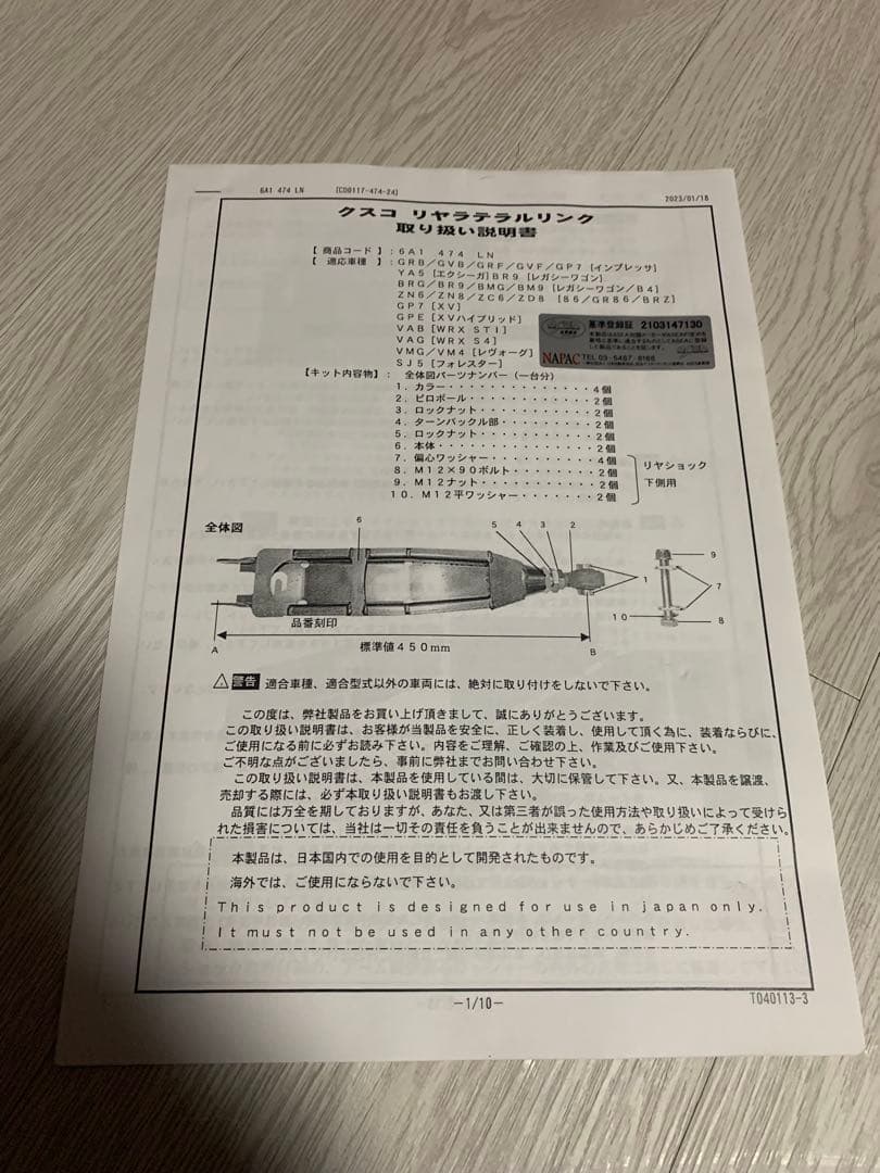 まる　クスコ　ラテラルリンク　フロントリアセット