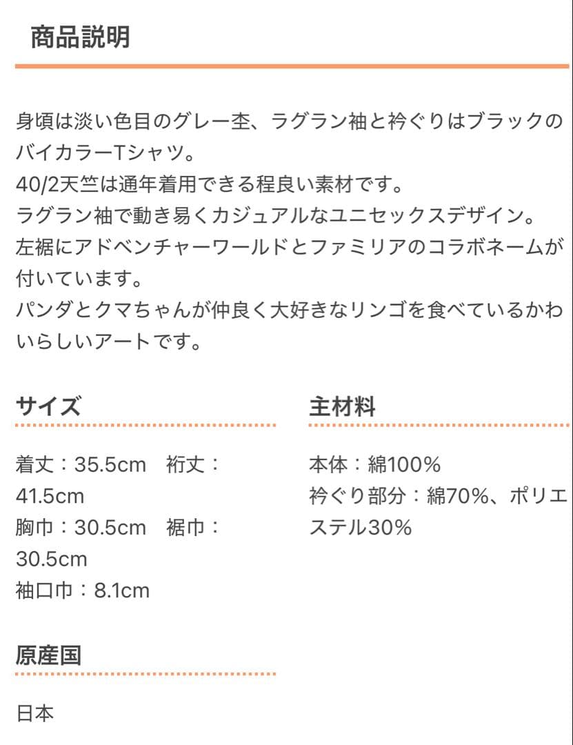 ファミリア　アドベンチャーワールド　コラボTシャツ （90）