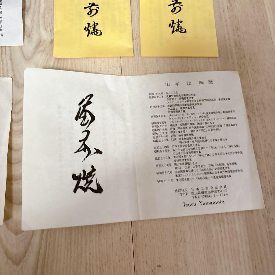 備前焼　山本宗秀　陶器製花瓶 出彩　岡山県重要無形文化財保持者