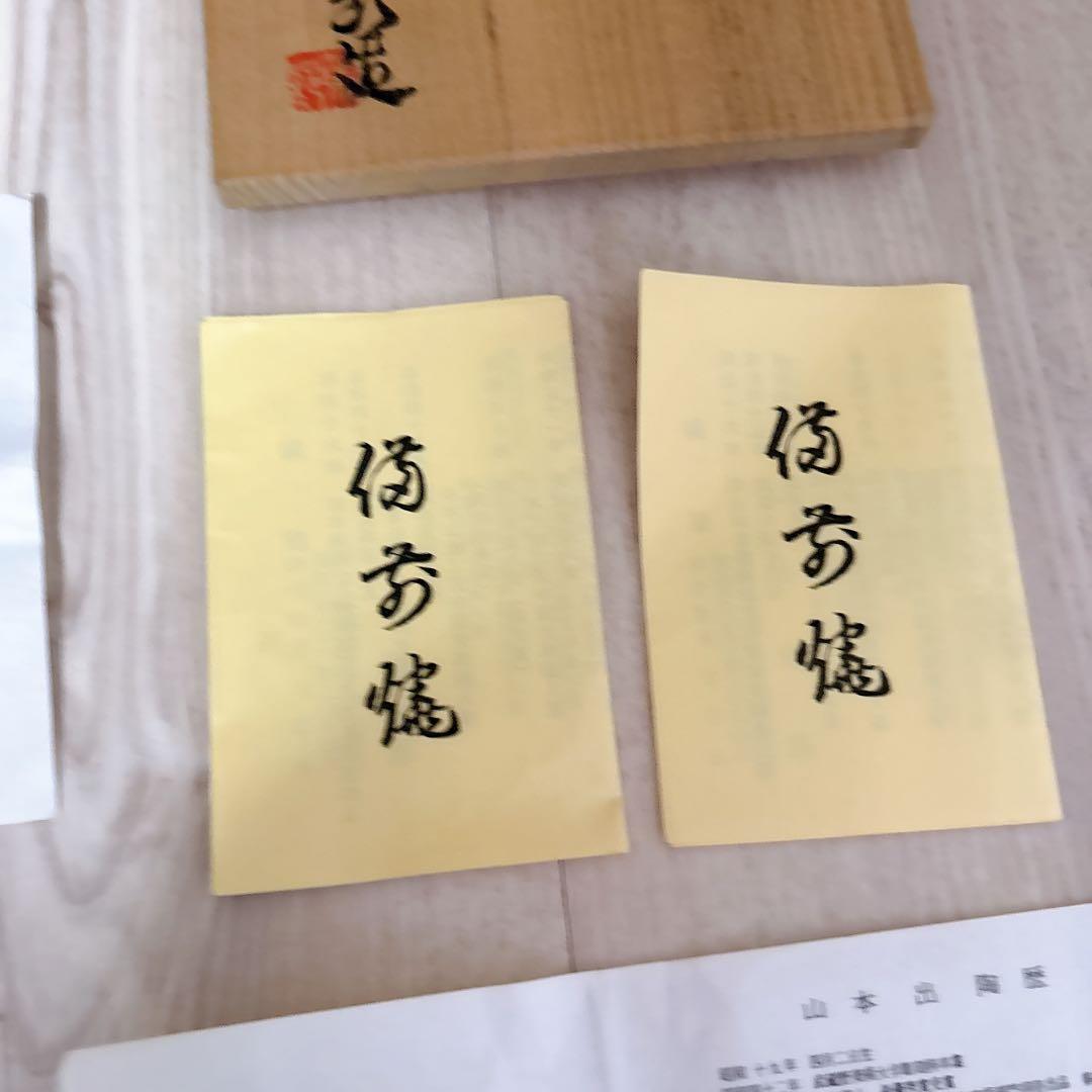 備前焼　山本宗秀　陶器製花瓶 出彩　岡山県重要無形文化財保持者