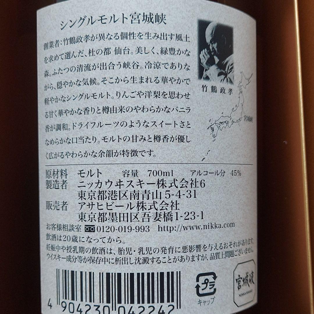 NIKKA WHISKY　シングルモルト　宮城峡　45%　700㍉