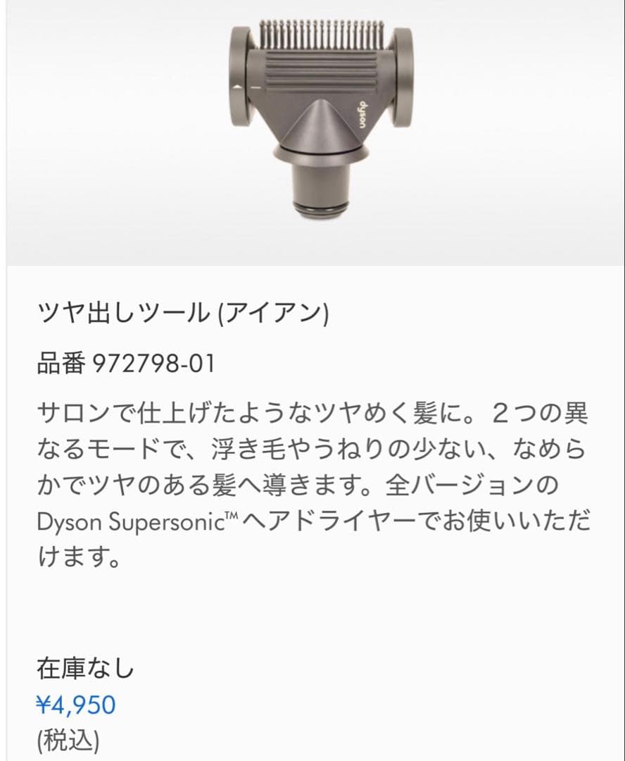 【新品未使用】ドライヤー Dyson Supersonic Shine HD15