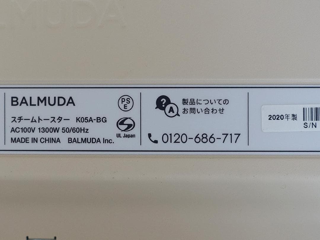 バルミューダ スチーム トースター K05A-BG ベージュ 2020年製