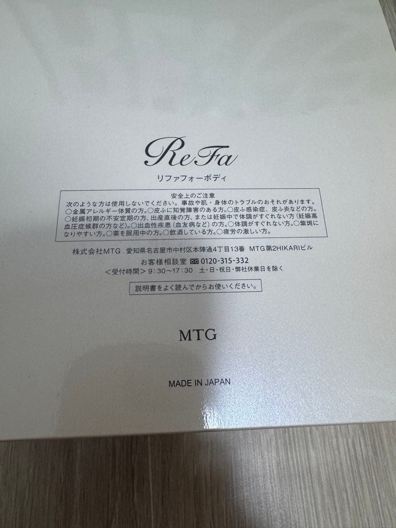 リファ　フォーボディ