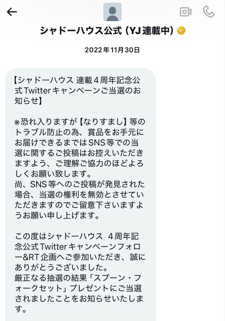 シャドーハウス スプーンとフォークセット　当選品