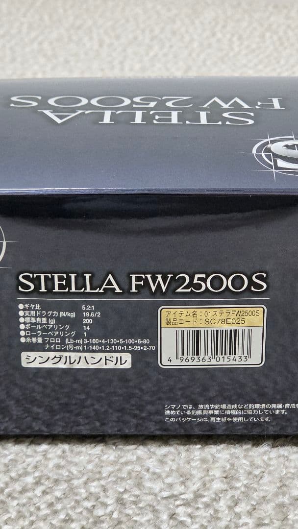 シマノ ステラ STELLA FW2500S スピニングリール【希少・美品】