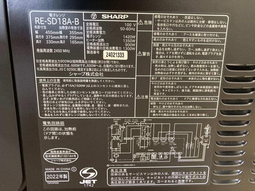 SHARP 電子レンジ RESD-18A-B 2022年製