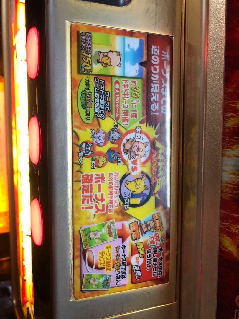 【希少台】【パチスロ】めざせドキドキ島【実機】