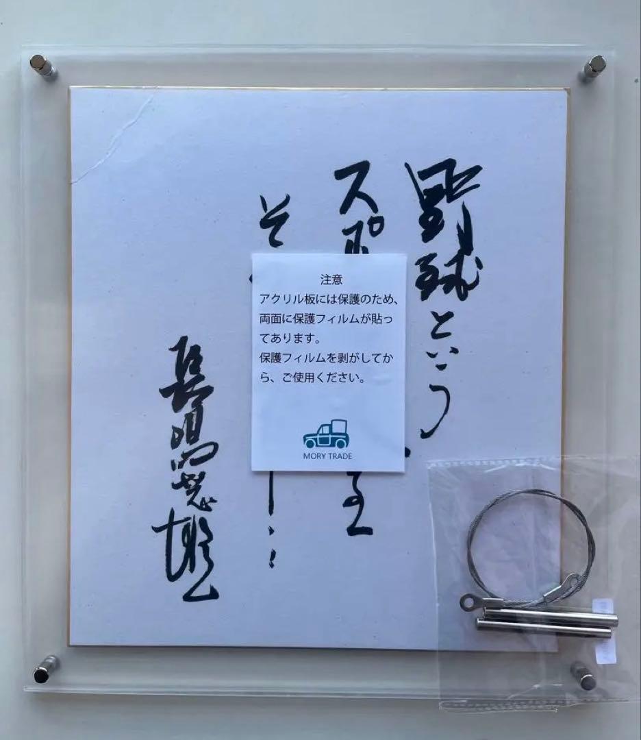 長嶋茂雄 サイン色紙