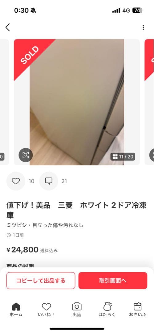 masa　三菱冷蔵庫