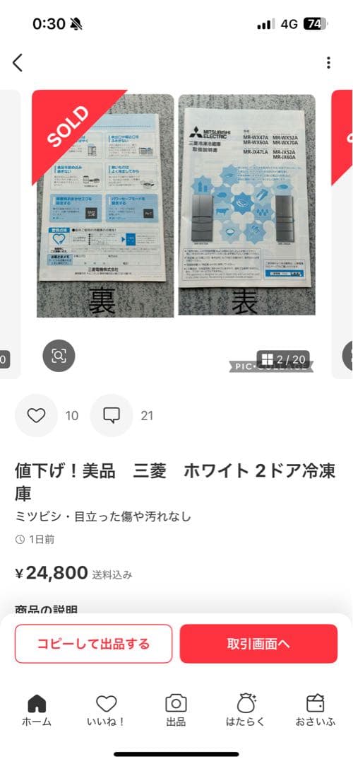 masa　三菱冷蔵庫